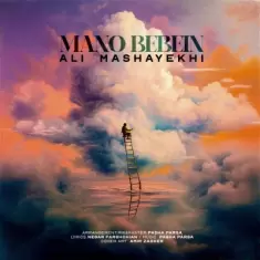 Ali Mashayekhi – Mano Bebin