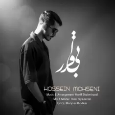 Hossein Mohseni – Bigharar