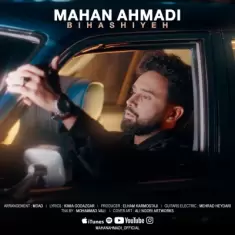 Mahan Ahmadi – Bihashiyeh
