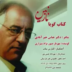 Mehrnaz Sabour Nejad Shirazi – Ketab Gouya Nazanin Mehrnaz Sabour Nejad Shirazi – Ketab Gouya Nazanin