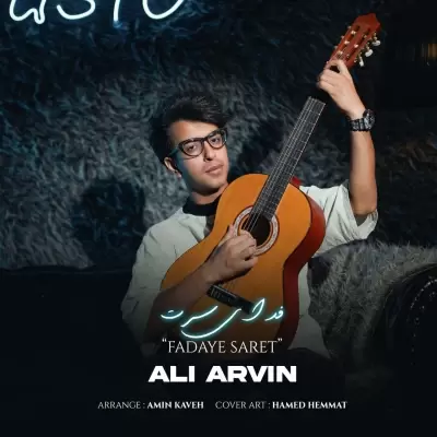 Ali Arvin – Fadaye Saret Ali Arvin – Fadaye Saret