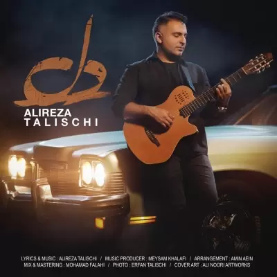 Alireza Talischi – Del Alireza Talischi – Del