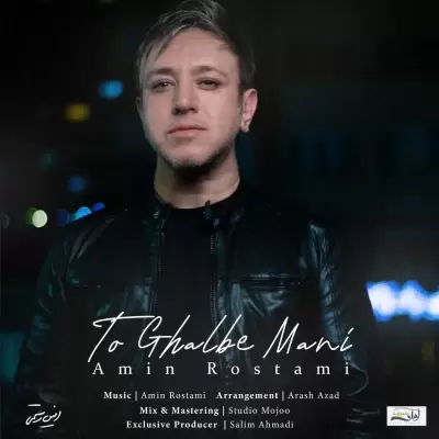 Amin Rostami – To Ghalbe Mani Amin Rostami – To Ghalbe Mani