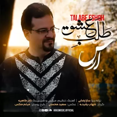 Aras – Talabe Eshgh Aras – Talabe Eshgh