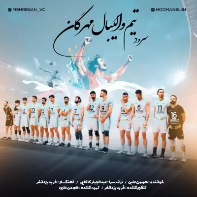 Hooman Elin – Sorood Team Mehregan Hooman Elin – Sorood Team Mehregan