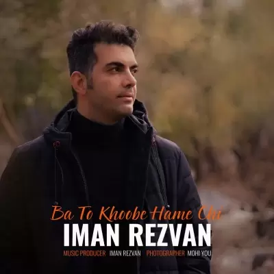 Iman Rezvan – Ba To Khoobe Hame Chi Iman Rezvan – Ba To Khoobe Hame Chi