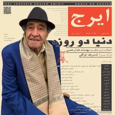 Iraj Khajeh Amiri – Donya Do Rooze Iraj Khajeh Amiri – Donya Do Rooze
