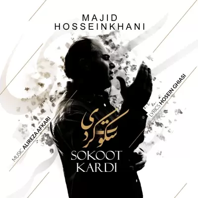 Majid HosseinKhani – Sokoot Kardi Majid HosseinKhani – Sokoot Kardi