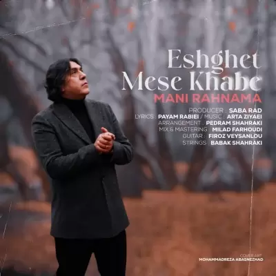 Mani Rahnama – Eshghet Mese Khabe Mani Rahnama – Eshghet Mese Khabe