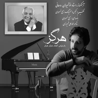 Masih Khosravi – Hargez Masih Khosravi – Hargez