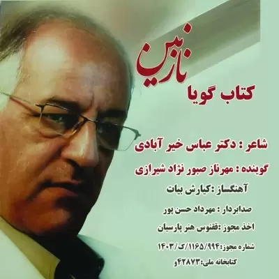 Mehrnaz Sabour Nejad Shirazi – Ketab Gouya Nazanin Mehrnaz Sabour Nejad Shirazi – Ketab Gouya Nazanin