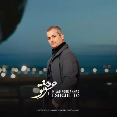 Milad Pour Ahmad – Eshghe To Milad Pour Ahmad – Eshghe To
