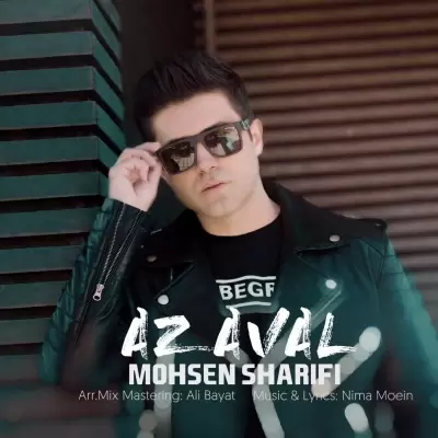 Mohsen Sharifi – Az Aval Mohsen Sharifi – Az Aval