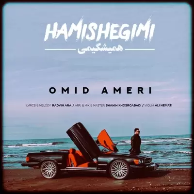 Omid Ameri – Hamishegimi Omid Ameri – Hamishegimi