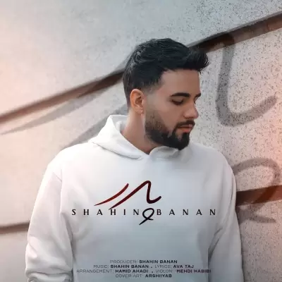 Shahin Banan – Pedar Shahin Banan – Pedar