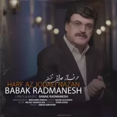 دانلود آهنگ بابک رادمنش به نام حرف از جدایی نزن