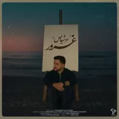دانلود آهنگ عرشیاس به نام غرور