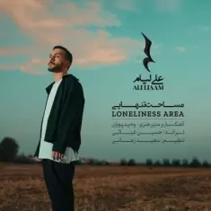 دانلود آهنگ علی لیام به نام مساحت تنهایی