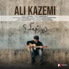 دانلود آهنگ علی کاظمی به نام دیوارتم مگه