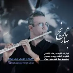 دانلود آهنگ فرهاد کاظمی به نام بهار نارنج