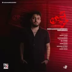 دانلود آهنگ محمدرضا عشریه به نام خونه نشین