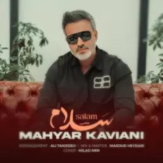 دانلود آهنگ مهیار کاویانی به نام سلام