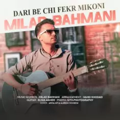 دانلود آهنگ میلاد بهمنی به نام داری به چی فکر میکنی دانلود آهنگ میلاد بهمنی به نام داری به چی فکر میکنی