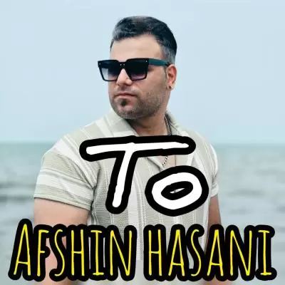 دانلود آهنگ افشین حسنی به نام تو دانلود آهنگ افشین حسنی به نام تو