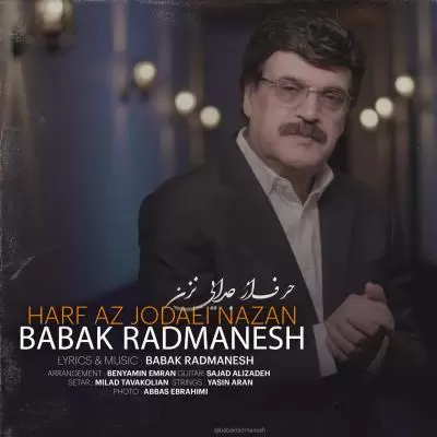 دانلود آهنگ بابک رادمنش به نام حرف از جدایی نزن دانلود آهنگ بابک رادمنش به نام حرف از جدایی نزن