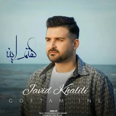 دانلود آهنگ جاوید خلیلی به نام گفتم اینه دانلود آهنگ جاوید خلیلی به نام گفتم اینه