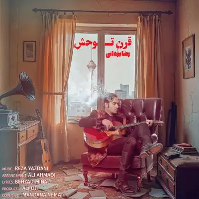 دانلود آهنگ رضا یزدانی به نام قرن توحش دانلود آهنگ رضا یزدانی به نام قرن توحش