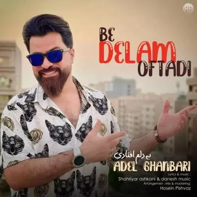 دانلود آهنگ عادل قنبری به نام به دلم افتادی دانلود آهنگ عادل قنبری به نام به دلم افتادی