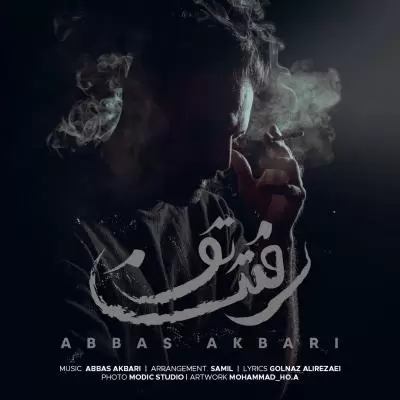 دانلود آهنگ عباس اکبری به نام رفتن تو دانلود آهنگ عباس اکبری به نام رفتن تو