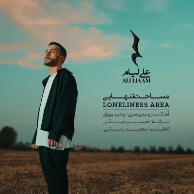 دانلود آهنگ علی لیام به نام مساحت تنهایی دانلود آهنگ علی لیام به نام مساحت تنهایی