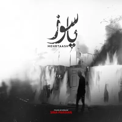 دانلود آهنگ مهرتاش به نام پاسوز دانلود آهنگ مهرتاش به نام پاسوز