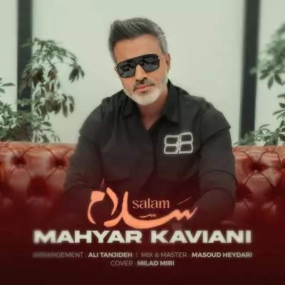 دانلود آهنگ مهیار کاویانی به نام سلام دانلود آهنگ مهیار کاویانی به نام سلام