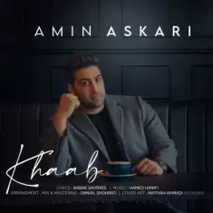 دانلود آهنگ امین عسکری به نام خواب