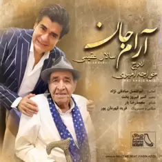 دانلود آهنگ ایرج خواجه امیری و سالار عقیلی به نام آرام جان دانلود آهنگ ایرج خواجه امیری و سالار عقیلی به نام آرام جان