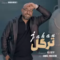 دانلود آهنگ جهان به نام ترگل