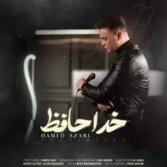 دانلود آهنگ حامد آذری به نام خداحافظ
