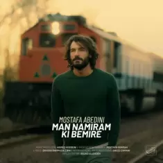 دانلود آهنگ مصطفی عابدینی به نام من نمیرم کی بمیره