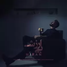 دانلود آهنگ میران به نام بی ارزش