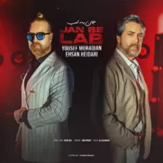 دانلود آهنگ یوسف مرادیان و احسان حیدری به نام جان به لب دانلود آهنگ یوسف مرادیان و احسان حیدری به نام جان به لب