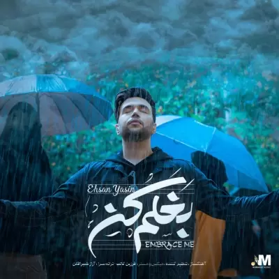 دانلود آهنگ احسان یاسین به نام بغلم کن دانلود آهنگ احسان یاسین به نام بغلم کن