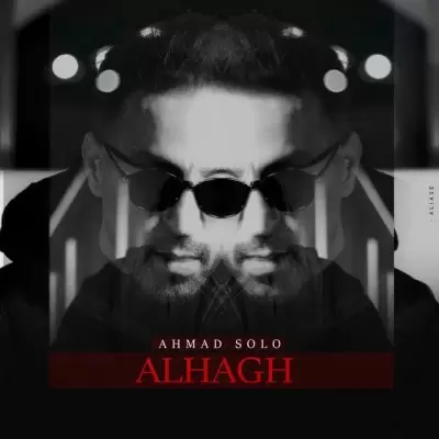 دانلود آهنگ احمد سلو به نام الحق دانلود آهنگ احمد سلو به نام الحق