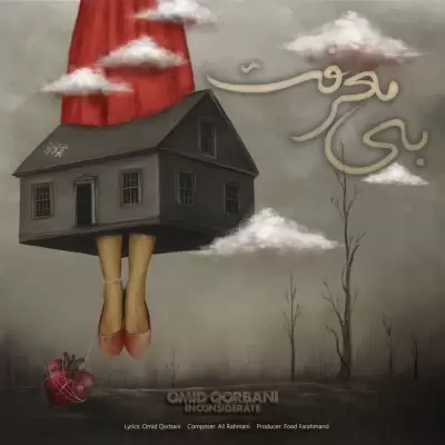 دانلود آهنگ امید قربانی به نام بی معرفت دانلود آهنگ امید قربانی به نام بی معرفت