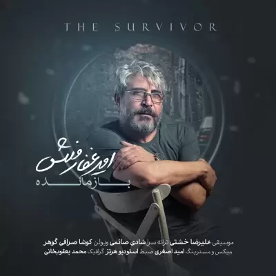 دانلود آهنگ امیر غفارمنش به نام بازنده (دکلمه) دانلود آهنگ امیر غفارمنش به نام بازنده (دکلمه)