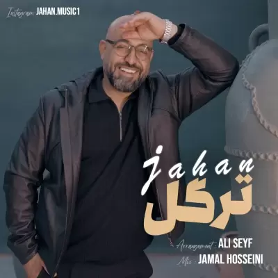 دانلود آهنگ جهان به نام ترگل