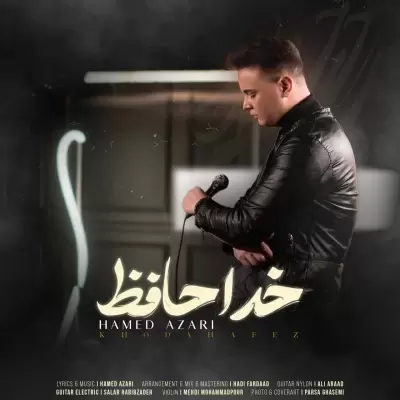 دانلود آهنگ حامد آذری به نام خداحافظ دانلود آهنگ حامد آذری به نام خداحافظ