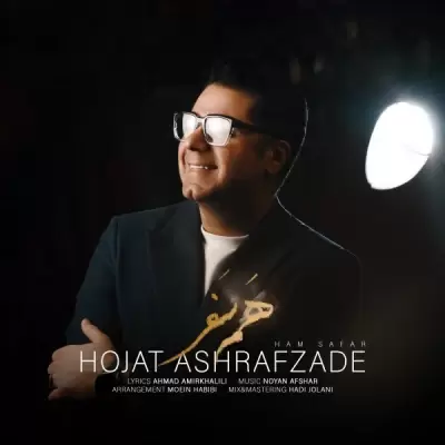 دانلود آهنگ حجت اشرف زاده به نام همسفر دانلود آهنگ حجت اشرف زاده به نام همسفر
